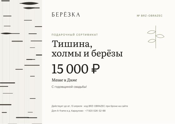 Дизайн «Берёза»: полоса берёзовой коры слева